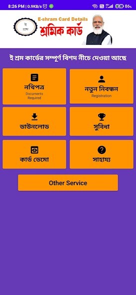 Run android online APK eshram card details from MyAndroid or emulate eshram card details using MyAndroid