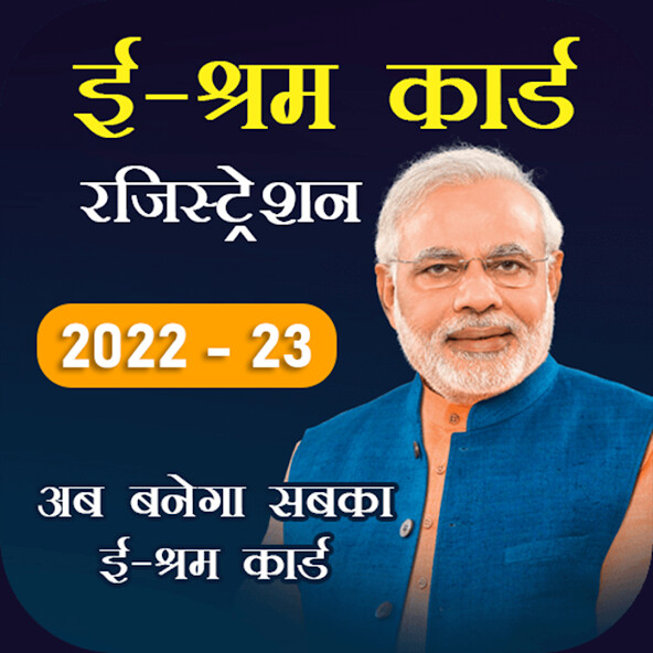 Run android online APK E-Shram Card Registration Info from MyAndroid or emulate E-Shram Card Registration Info using MyAndroid Run android online APK E-Shram Card Registration Info from MyAndroid or emulate E-Shram Card Registration Info using MyAndroid