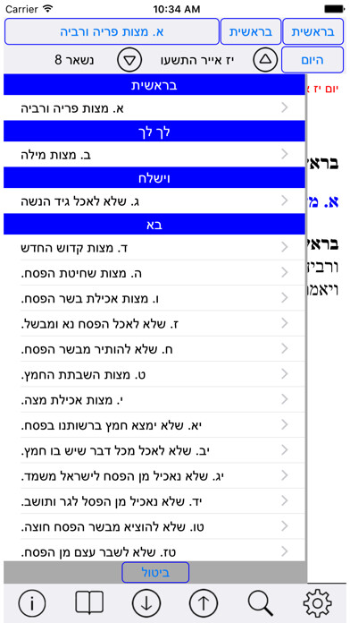 Emulate iPhone app Esh Sefer Hahinuch אש החינוך using MyAndroid Emulate iPhone app Esh Sefer Hahinuch אש החינוך using MyAndroid
