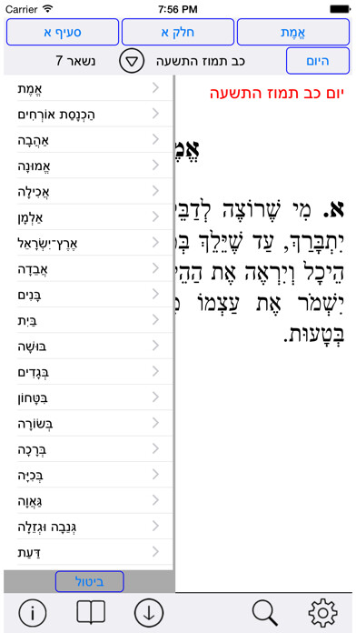 Emulate iPhone app Esh Sefer Hamidot using MyAndroid Emulate iPhone app Esh Sefer Hamidot using MyAndroid