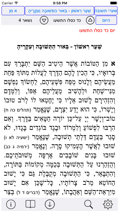 Emulate iPhone app Esh Shaare Teshuva using MyAndroid