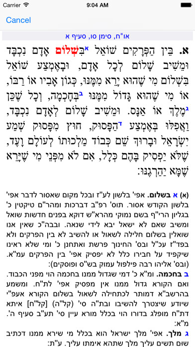 Emulate iPhone app Esh Shulhan Aruch using MyAndroid