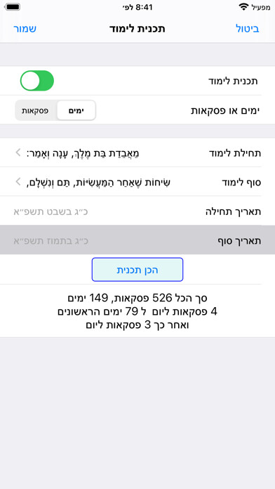 Emulate iPhone app Esh Sipure Maasiot using MyAndroid