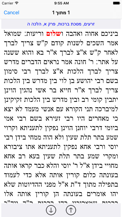 Emulate iPhone app Esh Talmud Yerushalmi using MyAndroid