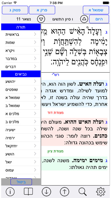 Emulate iPhone app Esh Tanach ?? ??? using MyAndroid Emulate iPhone app Esh Tanach ?? ??? using MyAndroid