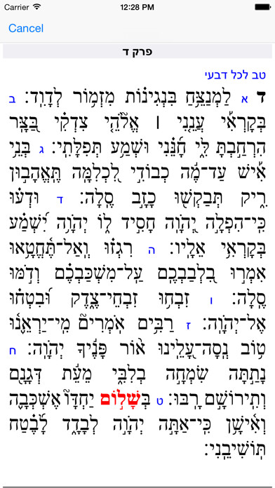 Emulate iPhone app Esh Tehilim ?? ?????? using MyAndroid Emulate iPhone app Esh Tehilim ?? ?????? using MyAndroid
