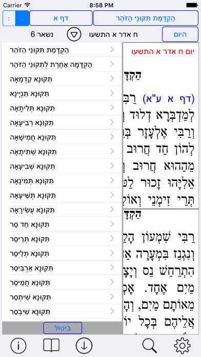 Emulate iPhone app Esh Tikune Zohar using MyAndroid Emulate iPhone app Esh Tikune Zohar using MyAndroid