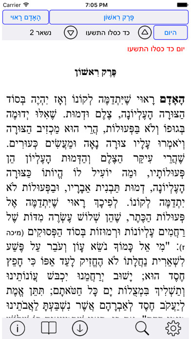 Emulate iPhone app Esh Tomer Devora אש תומר דבורה using MyAndroid