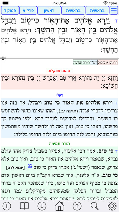 Emulate iPhone app Esh Tora Temima using MyAndroid