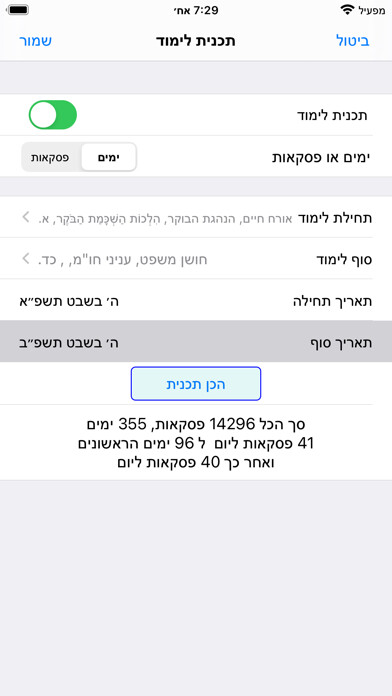Emulate iPhone app Esh Yalkut Yossef using MyAndroid Emulate iPhone app Esh Yalkut Yossef using MyAndroid