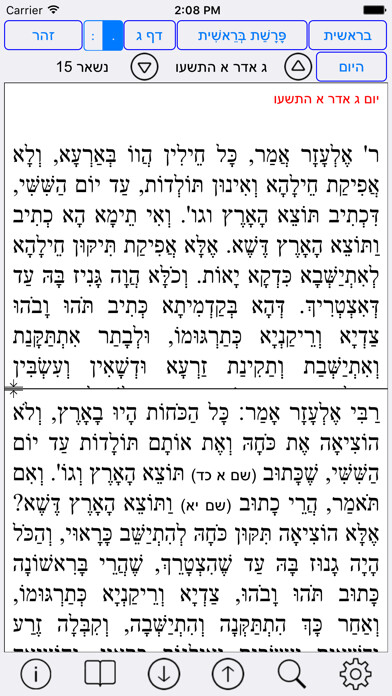 Emulate iPhone app Esh Zohar Hadash אש זוהר חדש using MyAndroid