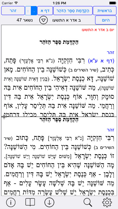 Emulate iPhone app Esh Zohar אש זוהר using MyAndroid Emulate iPhone app Esh Zohar אש זוהר using MyAndroid