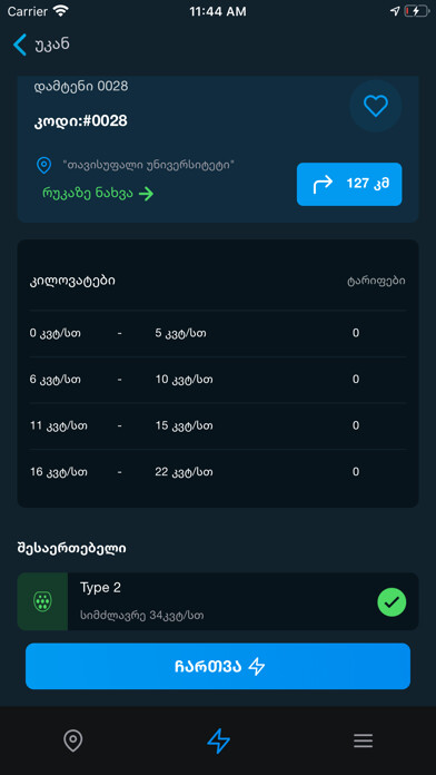 Emulate iPhone app E-Space Car Charging using MyAndroid Emulate iPhone app E-Space Car Charging using MyAndroid