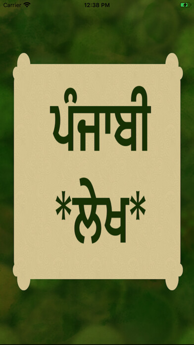 Emulate iPhone app Essay Writing Punjabi & Hindi using MyAndroid