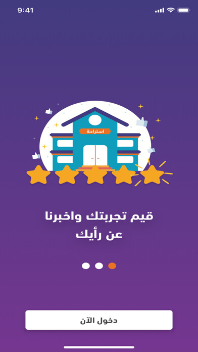 Emulate iPhone app استراحة Estraha using MyAndroid Emulate iPhone app استراحة Estraha using MyAndroid