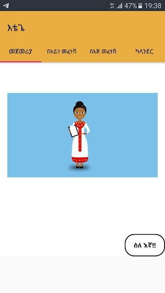 Run android online APK Etege: Amharic Self-Breast Examination Guide from MyAndroid or emulate Etege: Amharic Self-Breast Examination Guide using MyAndroid