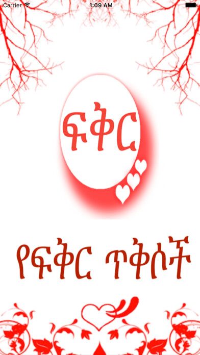 Emulate iPhone app Ethiopian Amharic Love Quotes using MyAndroid Emulate iPhone app Ethiopian Amharic Love Quotes using MyAndroid