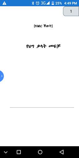 Run android online APK Ethiopian Law Glossary from MyAndroid or emulate Ethiopian Law Glossary using MyAndroid