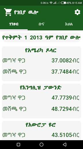 Run android online APK Ethiopian Market from MyAndroid or emulate Ethiopian Market using MyAndroid