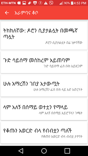 Run android online APK ፈገግታ Ethiopian Proverbs funny from MyAndroid or emulate ፈገግታ Ethiopian Proverbs funny using MyAndroid