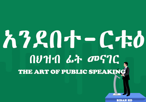 Run android online APK Ethiopian Public Speaking App from MyAndroid or emulate Ethiopian Public Speaking App using MyAndroid Run android online APK Ethiopian Public Speaking App from MyAndroid or emulate Ethiopian Public Speaking App using MyAndroid