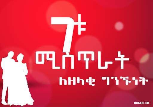 Run android online APK Ethiopian Relationship Tips from MyAndroid or emulate Ethiopian Relationship Tips using MyAndroid