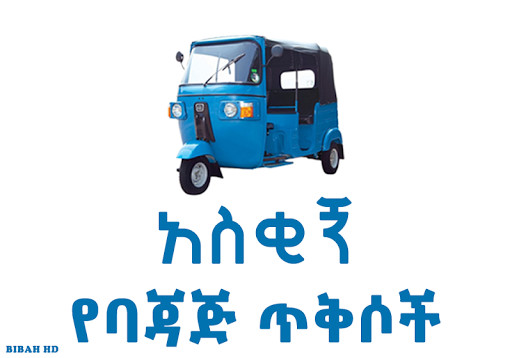 Run android online APK Ethiopia Taxi Bajaj from MyAndroid or emulate Ethiopia Taxi Bajaj using MyAndroid Run android online APK Ethiopia Taxi Bajaj from MyAndroid or emulate Ethiopia Taxi Bajaj using MyAndroid