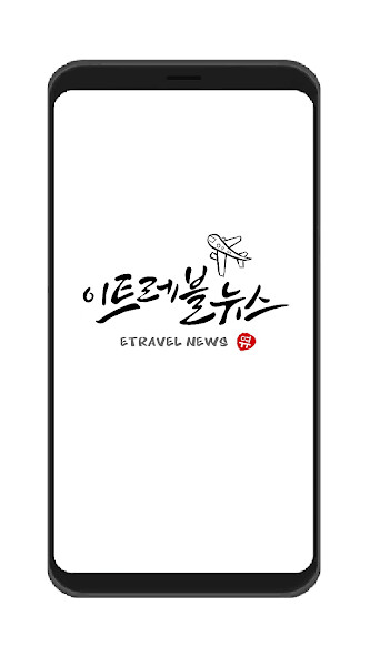 Run android online APK 이트레블뉴스 eTravelnews from MyAndroid or emulate 이트레블뉴스 eTravelnews using MyAndroid