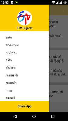 Emulate Android APK ETV Gujarat Emulate Android APK ETV Gujarat