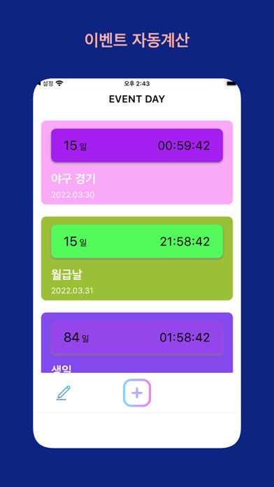 Emulate iPhone app EventDay - 디데이 카운트, 이벤트 알림 using MyAndroid Emulate iPhone app EventDay - 디데이 카운트, 이벤트 알림 using MyAndroid