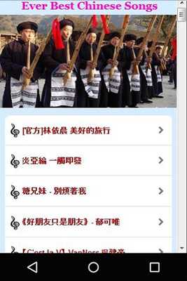 Emulate Android APK Ever Best Chinese Songs Emulate Android APK Ever Best Chinese Songs