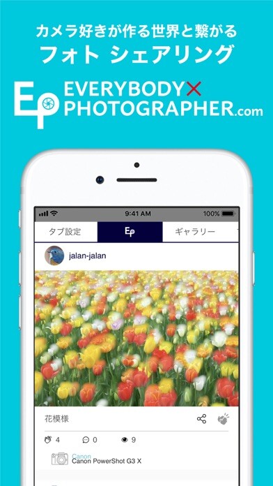 Emulate iPhone app EVERYBODY×PHOTOGRAPHER.com using MyAndroid