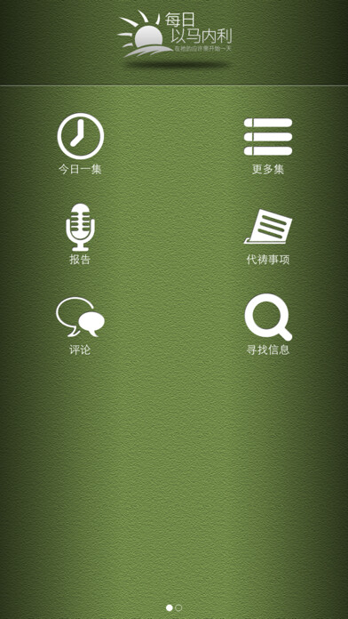 Emulate iPhone app 每日以马内利 Everyday Emmanuel using MyAndroid Emulate iPhone app 每日以马内利 Everyday Emmanuel using MyAndroid