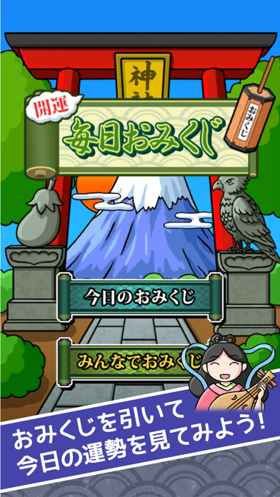 Emulate iPhone app EveryDay Omikuji using MyAndroid
