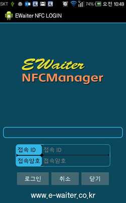 Emulate Android APK EWaiter NFC Manager