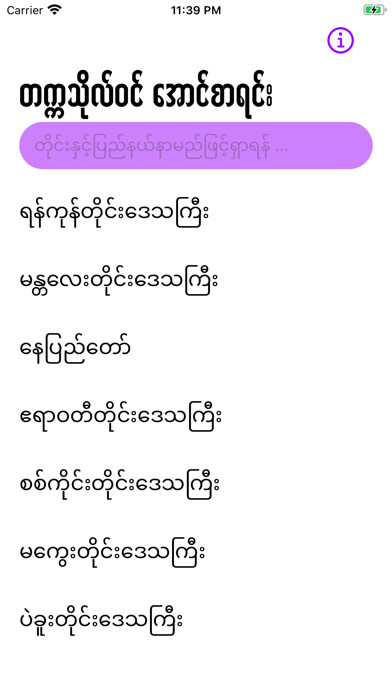Emulate iPhone app Exam Result MM: Aung Sa Yin using MyAndroid