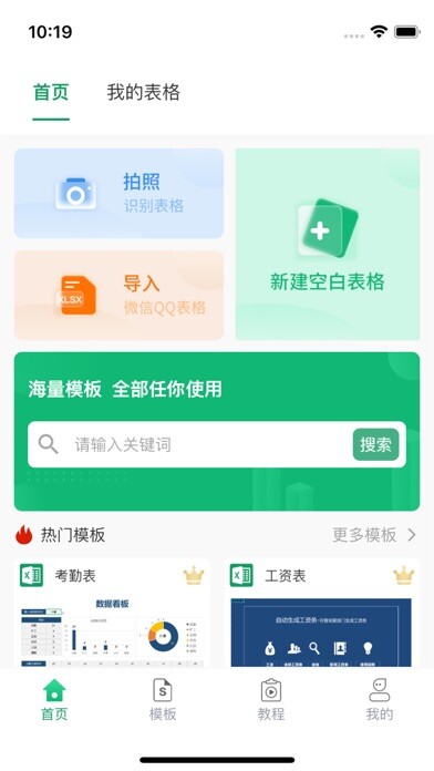 Emulate iPhone app 手机表格Excel版-xlsx手机表格制作神器 using MyAndroid Emulate iPhone app 手机表格Excel版-xlsx手机表格制作神器 using MyAndroid
