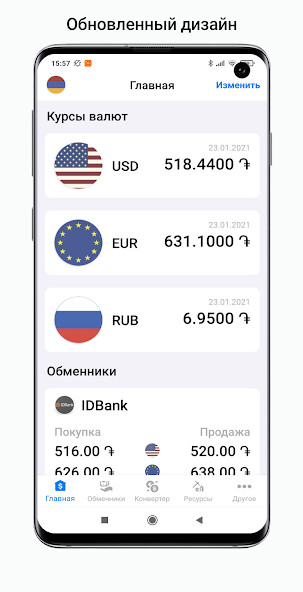 Run android online APK Exchange rates of Armenia from MyAndroid or emulate Exchange rates of Armenia using MyAndroid