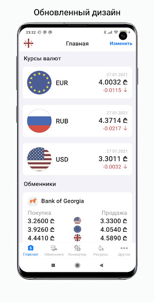 Run android online APK Exchange rates of Georgia from MyAndroid or emulate Exchange rates of Georgia using MyAndroid