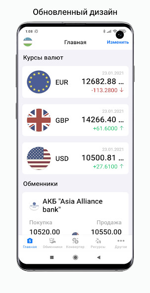 Run android online APK Exchange rates of Uzbekistan from MyAndroid or emulate Exchange rates of Uzbekistan using MyAndroid