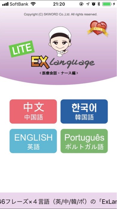 Emulate iPhone app EXLanguageNurse LITE - 多言語医療 using MyAndroid Emulate iPhone app EXLanguageNurse LITE - 多言語医療 using MyAndroid