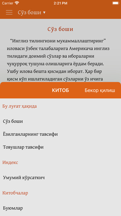 Emulate iPhone app Expand Your English: Ўзбекча using MyAndroid