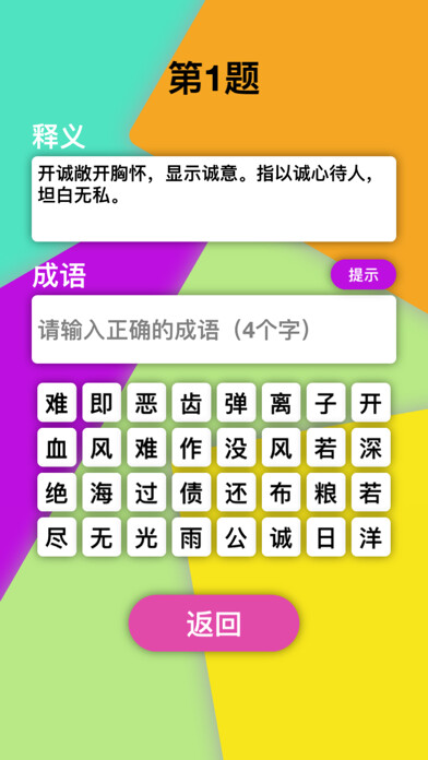 Emulate iPhone app Explain Idiom - 释义成语 using MyAndroid