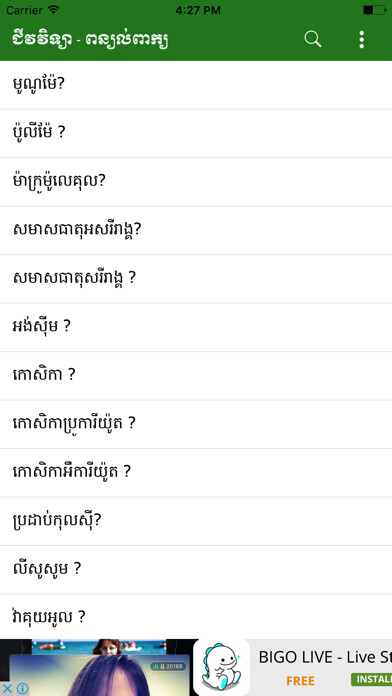 Emulate iPhone app Explain the word biology using MyAndroid