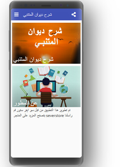 Run android online APK Explanation of Al-Mutanabi Diw from MyAndroid or emulate Explanation of Al-Mutanabi Diw using MyAndroid