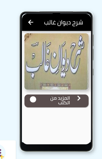 Run android online APK Explanation of Ghalibs Diwan from MyAndroid or emulate Explanation of Ghalibs Diwan using MyAndroid