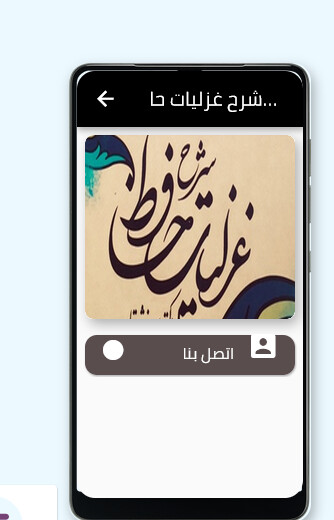 Run android online APK Explanation of Hafezs lyrics from MyAndroid or emulate Explanation of Hafezs lyrics using MyAndroid