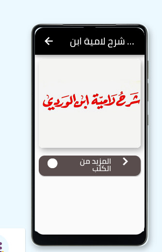 Run android online APK Explanation of Lamiya Ibn Al-W from MyAndroid or emulate Explanation of Lamiya Ibn Al-W using MyAndroid Run android online APK Explanation of Lamiya Ibn Al-W from MyAndroid or emulate Explanation of Lamiya Ibn Al-W using MyAndroid