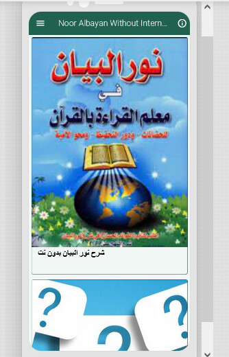 Run android online APK Explanation of Nour Al-Bayan w from MyAndroid or emulate Explanation of Nour Al-Bayan w using MyAndroid Run android online APK Explanation of Nour Al-Bayan w from MyAndroid or emulate Explanation of Nour Al-Bayan w using MyAndroid