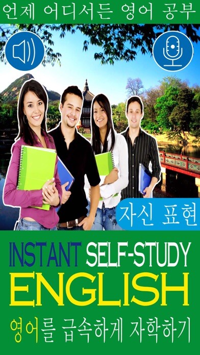 Emulate iPhone app Express my English skills Kor using MyAndroid Emulate iPhone app Express my English skills Kor using MyAndroid